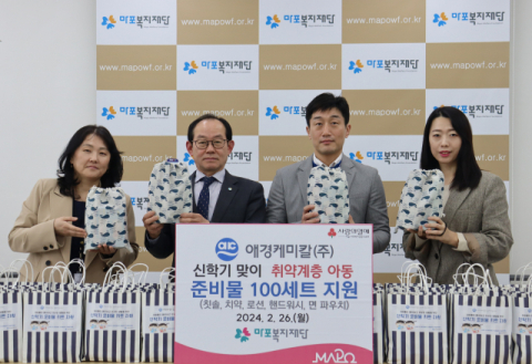 애경케미칼, 새학기 맞이 아동 응원 꾸러미 전달