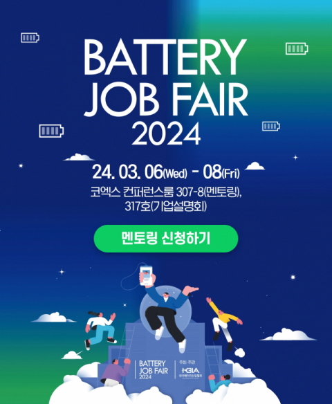K-배터리 3사, 인재 확보 박차&hellip;인터배터리서 채용 설명회 진행