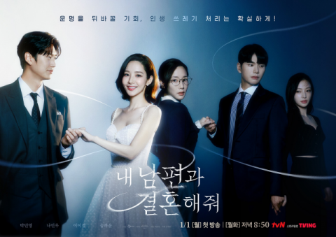 CJ ENM, ‘내 남편과 결혼해줘’  tvN·티빙·아마존 트리플 흥행 ‘함박웃음’