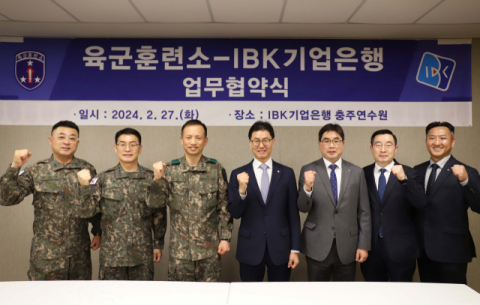 IBK기업은행, 육군훈련소와 상호 협력을 위한 업무협약 체결