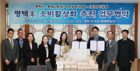 SPC삼립, 평택시·롯데마트와 쌀소비 활성화 위한 업무협약 체결