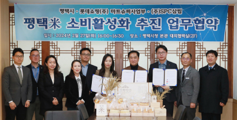 SPC삼립, 평택시&middot;롯데마트와 쌀소비 활성화 위한 업무협약 체결