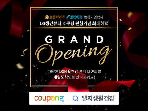 쿠팡, 로켓럭셔리에 &lsquo;LG생활건강&rsquo; 입점