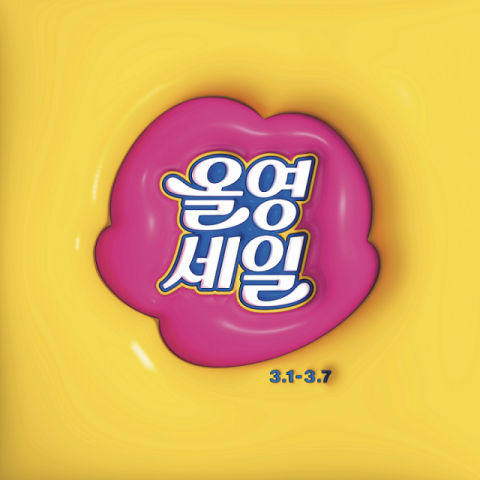 CJ올리브영, 올해 첫 ‘올영세일’ 개최