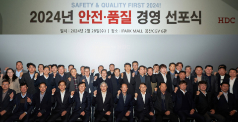 HDC현대산업개발 ‘2024 안전‧품질 경영 선포식’ 개최