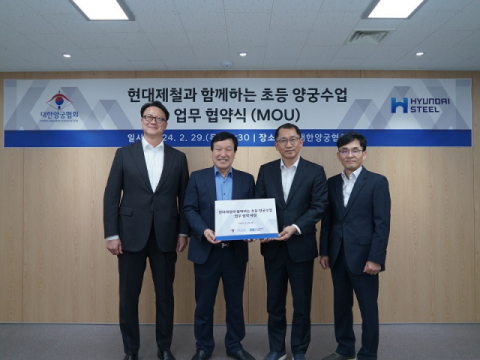 현대제철, 양궁협회와 어린이 양궁 꿈나무 육성