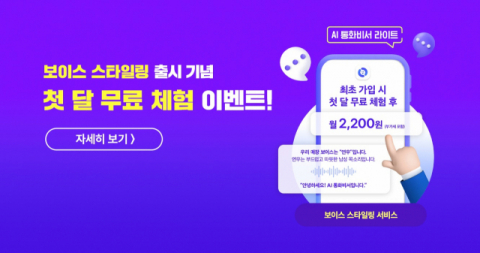 KT, AI통화비서에 &lsquo;보이스 스타일링&rsquo; 서비스 선봬