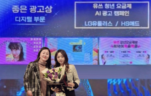 LGU+ AI &lsquo;익시&rsquo; 활용한 청년요금제 광고, 소비자 선정 광고상 수상