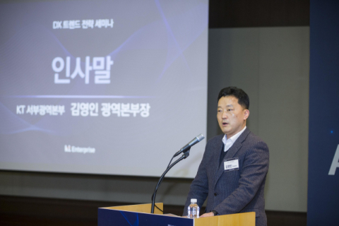 KT, AICT 트렌드 세미나 개최