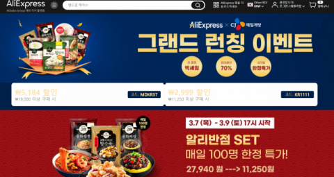 쿠팡 떠난 CJ제일제당, 알리익스프레스 입점&hellip;론칭 이벤트도 진행