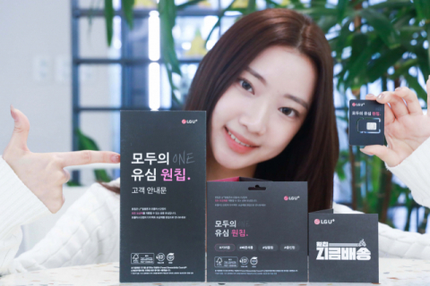LGU+, 공용 유심 플라스틱 줄이고 친환경 소재 사용