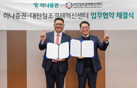 하나증권, 대전창조경제혁신센터와 스타트업 육성 MOU