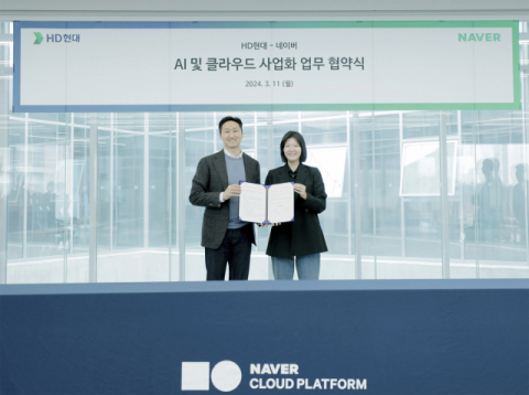 HD현대, 팀네이버와 디지털 전환 &lsquo;맞손&rsquo; &nbsp;