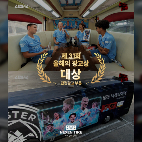 넥센타이어, 한국광고학회 ‘올해의 광고상’ 대상