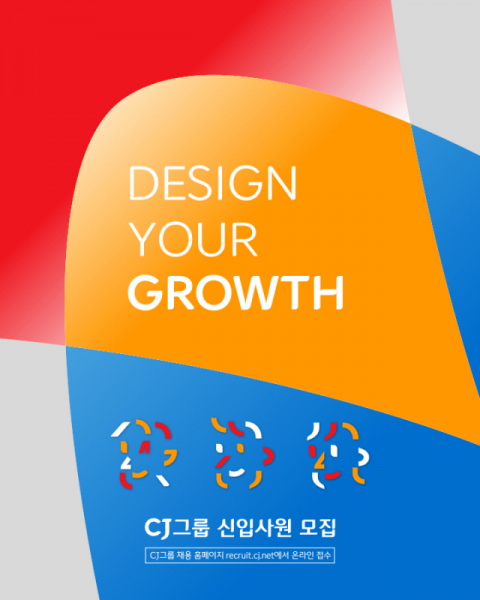 CJ그룹, 2024년 상반기 신입사원 공개채용