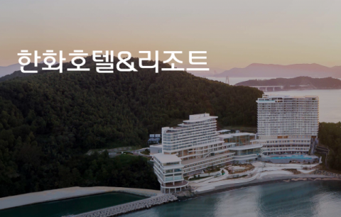 한화호텔앤드리조트, 제주 애월 관광단지 개발 속도&hellip;PFV에 자본금 32억 납입