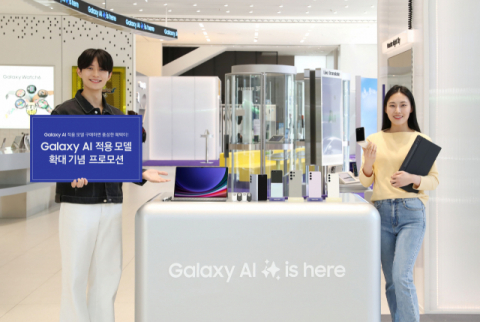 삼성전자, '갤럭시 AI&rsquo; 적용 모델 확대 기념 프로모션 실시
