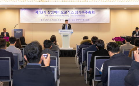 삼성바이오로직스, 제13기 정기 주총&hellip;사외이사 선임등 4개 안건 승인