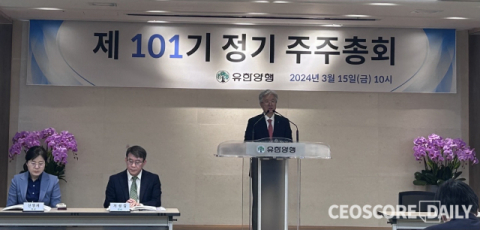 유한양행, 회장&middot;부회장직 28년만 신설&hellip;주총서 95% 찬성률