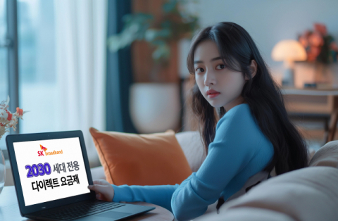 SKB, 2030세대 전용 다이렉트 요금제 인기&hellip;최대 55% 할인된 요금