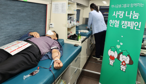 하나금융, 임직원 참여 ‘사랑 나눔 헌혈 캠페인’ 실시