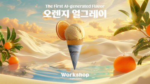 SPC 배스킨라빈스, AI기술 기반 신제품 &lsquo;오렌지 얼그레이&rsquo; 출시