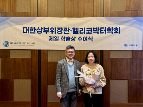 이봉은 부산대병원 소화기내과 교수, 제일 학술상 수상