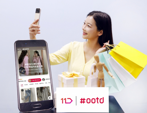 11번가, AI 추천 트렌드 패션 버티컬 &lsquo;#오오티디(OOTD)&rsquo; 오픈