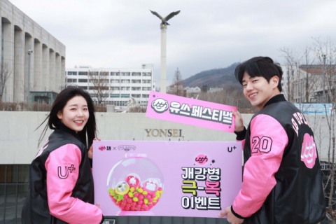 LGU+ 20대 전용 브랜드 &lsquo;유쓰&rsquo;, 대학가 캠페인 전개
