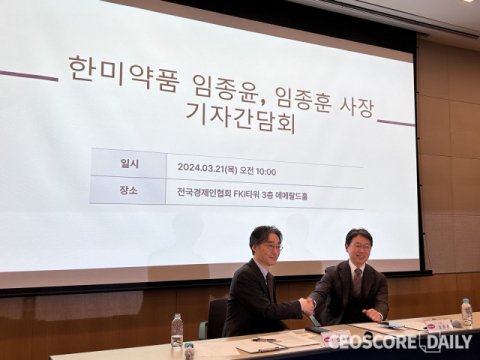 한미약품 임종윤&middot;종훈 형제 &ldquo;한미-OCI 통합은 불완전거래, 국민연금이 주시해야&rdquo;