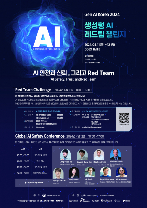 네이버, 과기부 주최 ‘생성형 AI 레드팀 챌린지’ 참여…LLM 안전성·윤리성 검증