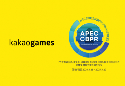 카카오게임즈, 글로벌 개인정보보호 인증 ‘APEC CBPR’ 취득