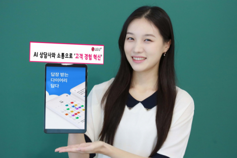 LG U+, AI 상담 플랫폼 &lsquo;답다&rsquo; 출시 6개월 만에 가입자 2만명 돌파