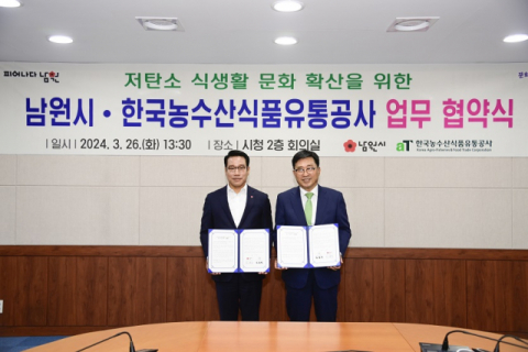 aT, 남원시와  농수산식품 수출 진흥·저탄소 식생활 확산 업무협약