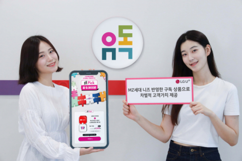 LGU+ 구독 플랫폼 &lsquo;유독&rsquo;, 월간 이용자 200만명 돌파&hellip;&ldquo;2030 고객이 71%&rdquo;
