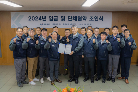 동국제강&middot;동국씨엠, 무분규 임단협 타결