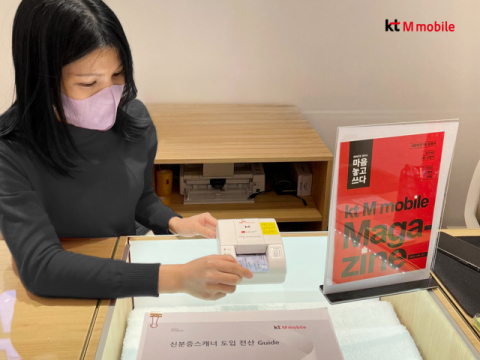 KT엠모바일, 신분증 스캐너 도입으로 유통질서 건전화 추진