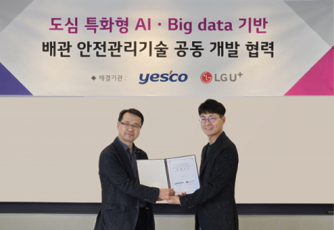 LGU+, AI로 도시가스배관 진단한다