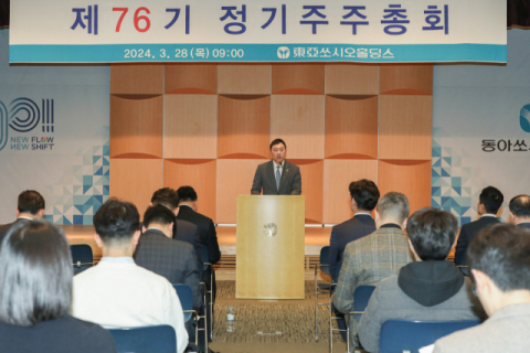 동아쏘시오홀딩스, 제 76기 정기 주총 개최&hellip;정재훈 사장 재선임