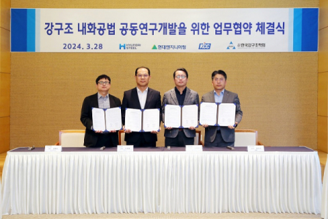 현대제철, &lsquo;강구조 내화공법 공동연구개발 업무협약&rsquo; 체결