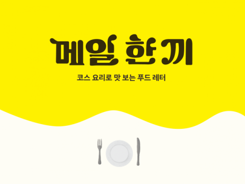 오뚜기, 푸드 뉴스레터 &lsquo;메일 한 끼&rsquo; 서비스 시작