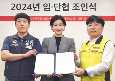 홈플러스 노사, &lsquo;2024년 임금 및 단체협약&rsquo; 타결&hellip;3.3% 인상