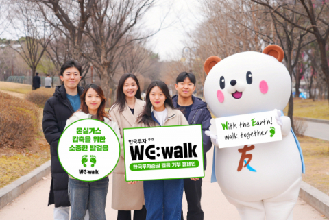 한국투자증권, 임직원 걸음 기부 캠페인 ‘WE:walk’ 시행