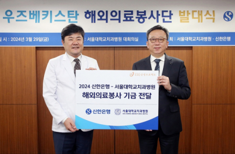 신한은행, 서울대학교치과병원과 해외의료봉사 발대식 개최
