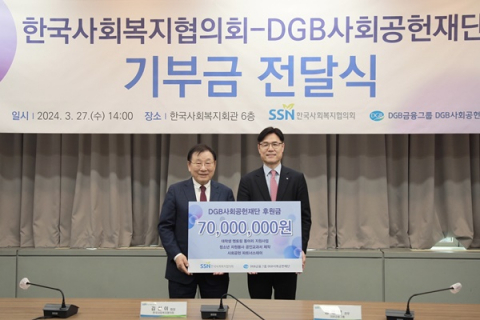 DGB금융그룹, 한국사회복지협의회와 협력사업 강화