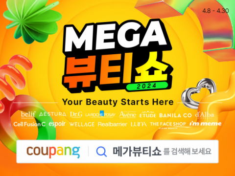 쿠팡, 인기 브랜드 제품·혜택 선보이는 ‘메가뷰티쇼’ 개최