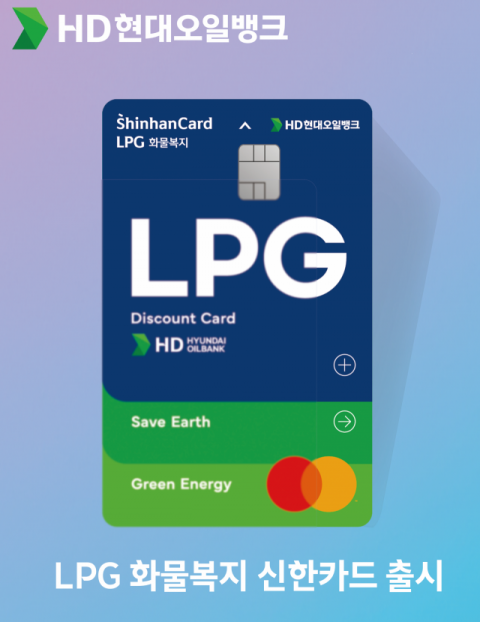HD현대오일뱅크, LPG 화물 운송 사업자 대상 전용 카드 출시