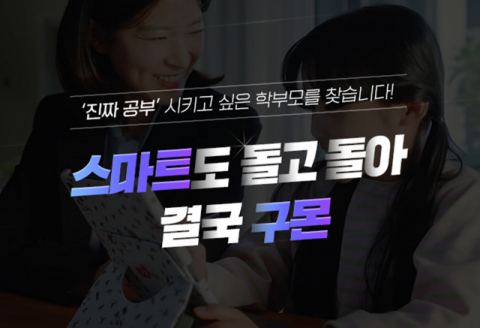 구몬학습, 신규 회원 대상 &lsquo;브랜드 스위칭 프로모션&rsquo; 실시