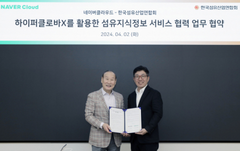 네이버클라우드-한국섬유산업연합회, 섬유지식정보 챗봇 서비스 구축