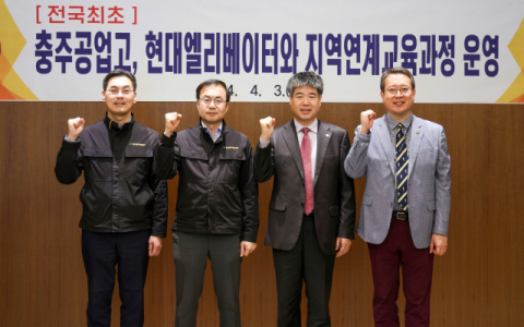 현대엘리베이터, 충주공고와 인재 양성 나선다